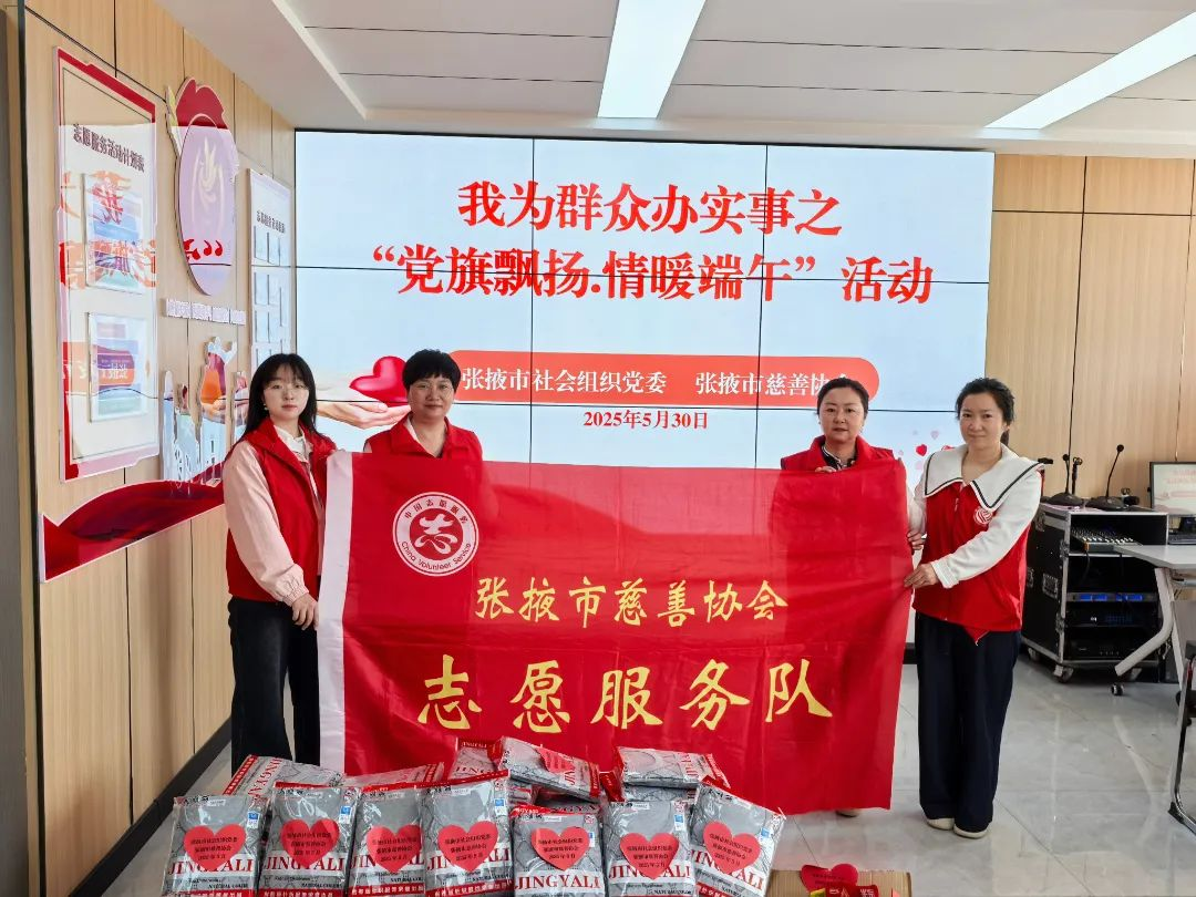 張掖市慈善協(xié)會(huì)開(kāi)展“粽香傳情，愛(ài)心端午”慰問(wèn)活動(dòng)